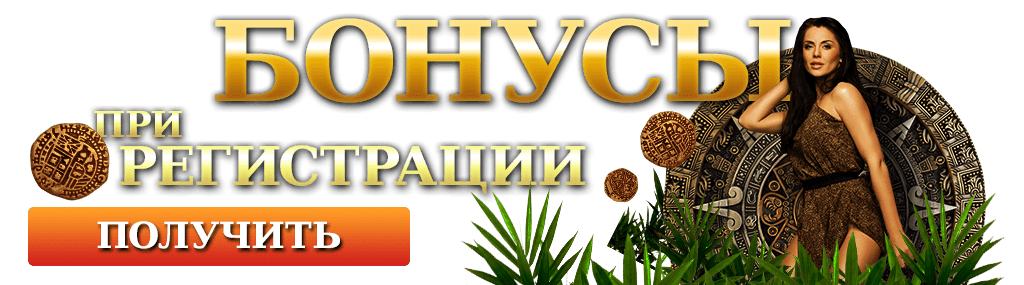 Эльдорадо казино онлайн