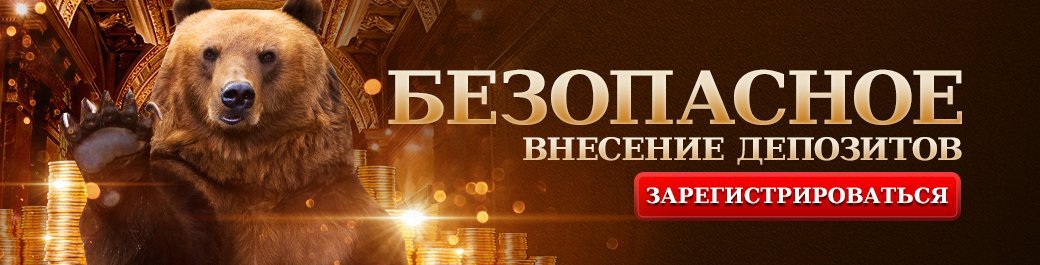казино Вулкан Россия играть