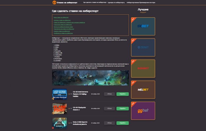esports ставки на киберспорт